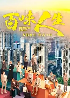 繁华盛世 电视剧海报